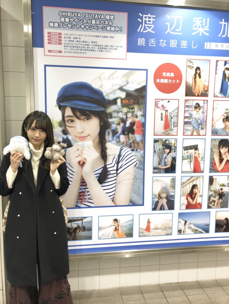 欅坂46 渡辺梨加が1st写真集 饒舌な眼差し 発売を記念してshibuya Tsutayaに来店 渋谷駅にも出没 欅坂46まとめ処