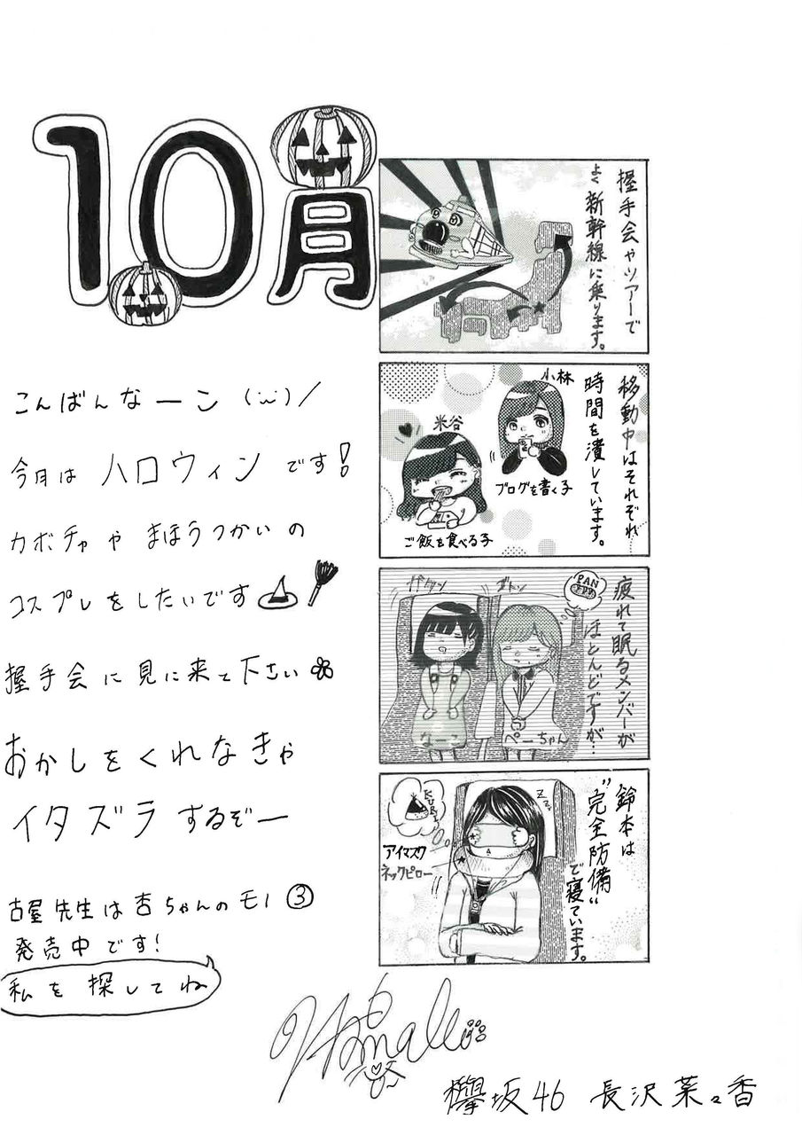 欅坂46 長沢菜々香のグリカの四コマ漫画がどんどん本格的に 欅坂46まとめ館 欅坂46 長沢菜々香のグリカの四コマ漫画がどんどん本格的に 欅坂46まとめ館