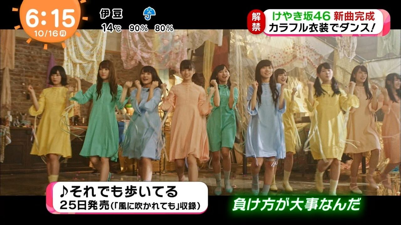 けやき坂46 斎藤京子センター それでも歩いてる のmvがミスマッチ 笑顔で歌う曲ではないと思うけどな 欅坂46まとめ館