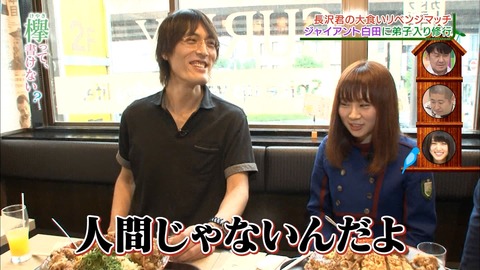 欅坂46 長沢君がジャイアント白田に弟子入り アドバイスがガチすぎるwwwww大食いリベンジマッチ 欅って 書けない 欅坂46番地 欅坂46 長沢君がジャイアント白田に弟子入り アドバイスがガチすぎるwwwww大食いリベンジマッチ 欅って 書けない 欅坂46番地