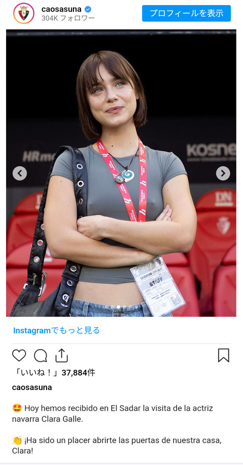 「私の胸だけが話題になっている」ノーブラでラ・リーガ観戦した女優がファンの反応に憤慨-65164c0cf2418