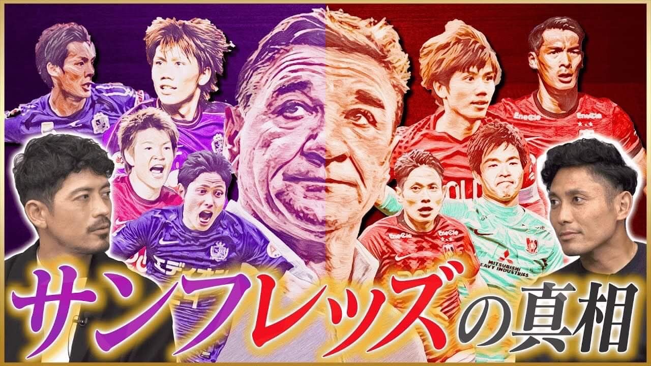 サッカーばっかり 元浦和レッズの鈴木啓太さん Youtubeのサムネで浦和サポを煽ってしまう サッカーばっかり 元浦和レッズの鈴木啓太さん Youtubeのサムネで浦和サポを煽ってしまう