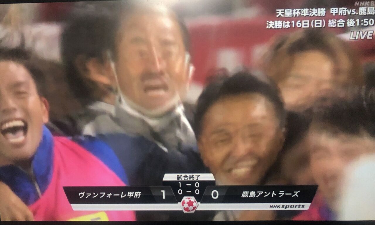 サッカーばっかり 画像 天皇杯決勝進出 ヴァンフォーレ甲府 吉田達磨監督 名場面再び