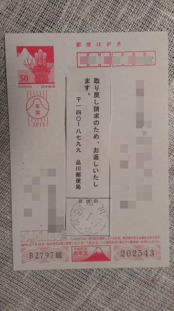 年賀状取り戻しに成功 きーさん元気にしています