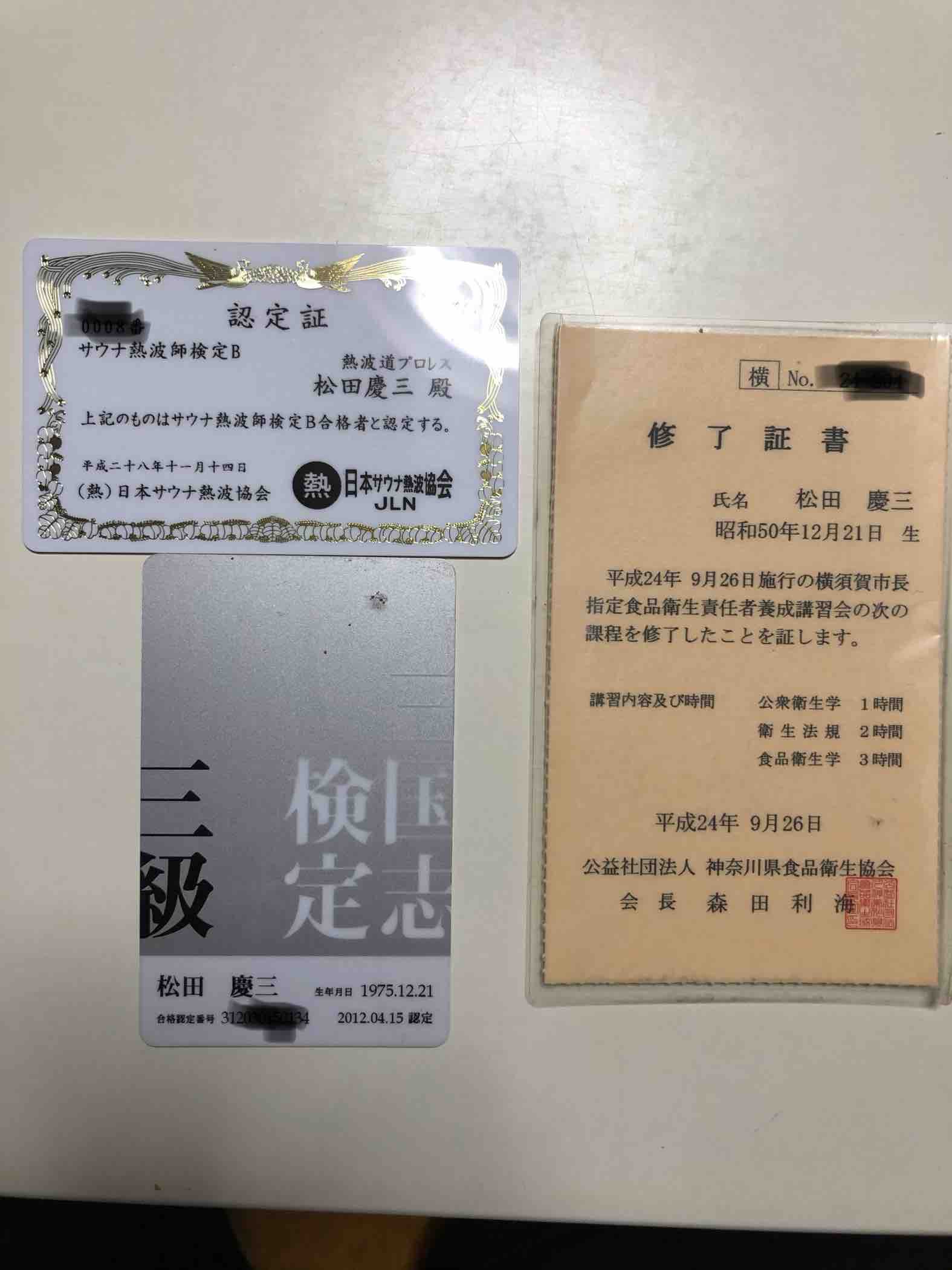 資格 プロレスラー松田慶三の Kezorock