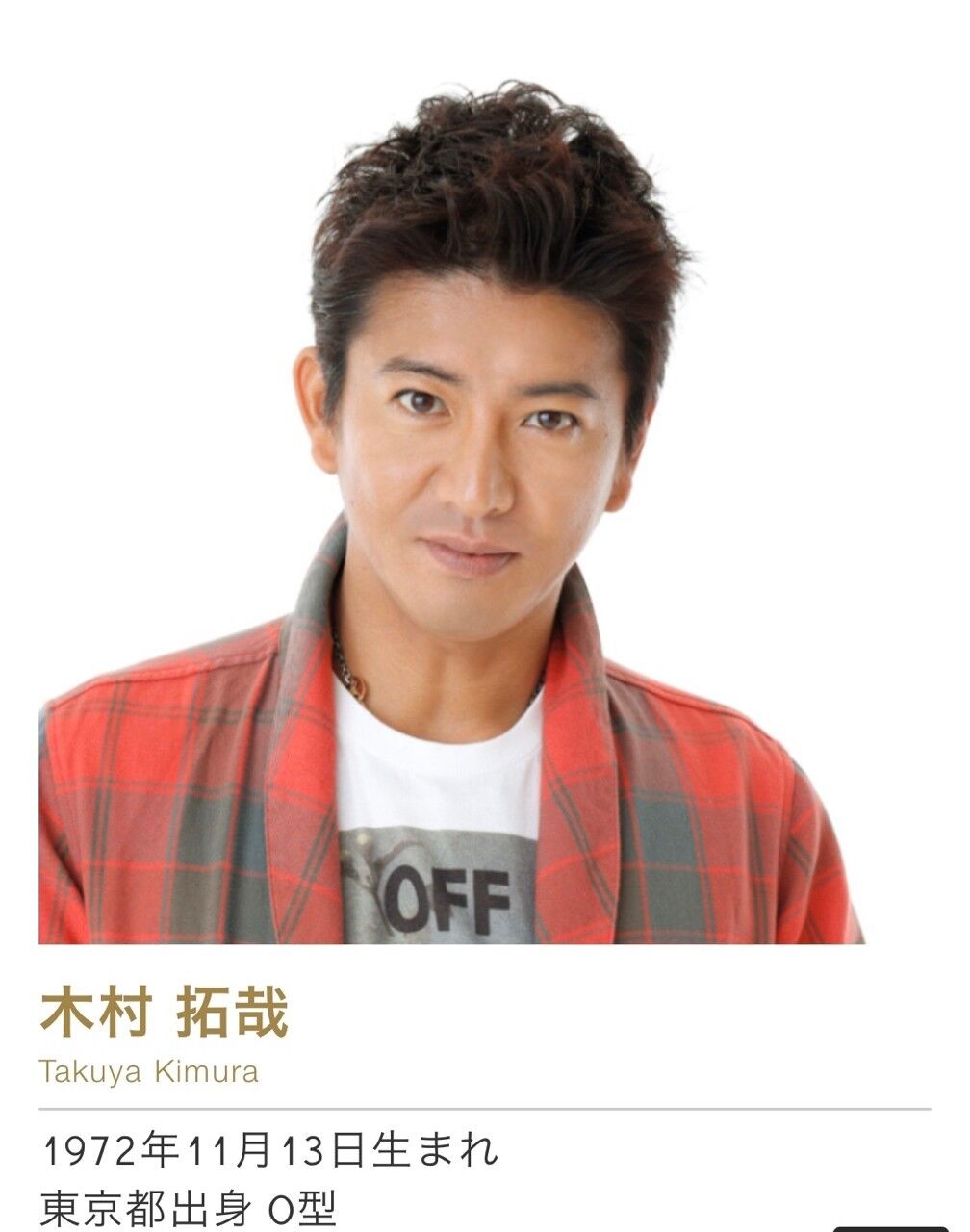 木村拓哉 完全に上から目線 人生100年時代 定年まで何する