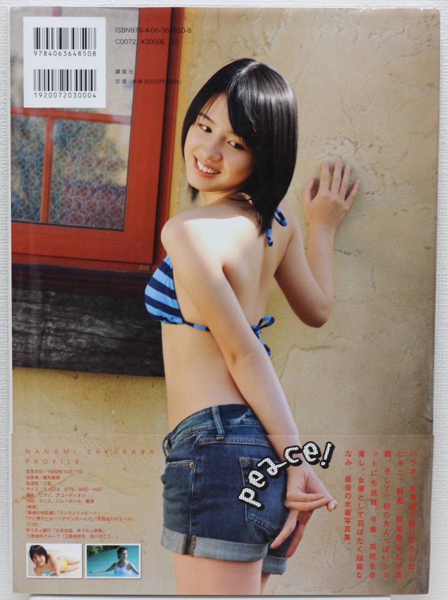 画像14枚水着あり 桜庭ななみ さん 女優の次はグラビアから熱烈オファー 人生100年時代 定年まで何する 画像14枚水着あり 桜庭ななみ さん 女優の次はグラビアから熱烈オファー 人生100年時代 定年まで何する