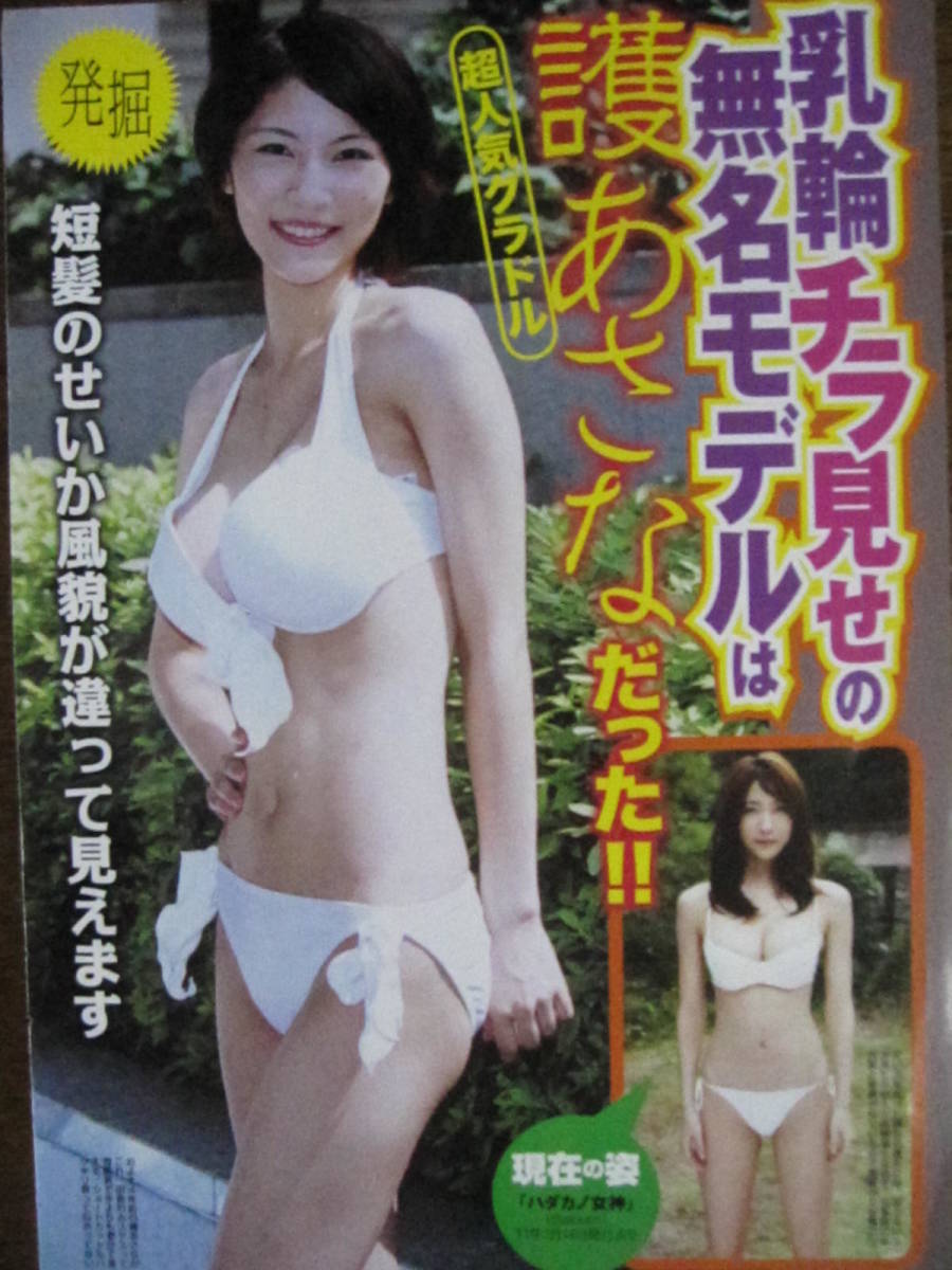 5月4日 30歳の誕生日 護 あさな さんの画像 ニュース 人生100年時代 定年まで何する