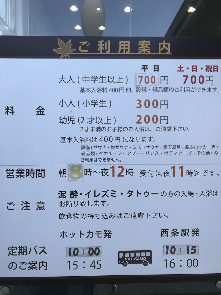 No 115 天然温泉ホットカモ 広島県東広島市 青いジムニー広島在住 日帰り温泉巡り 最適化生活