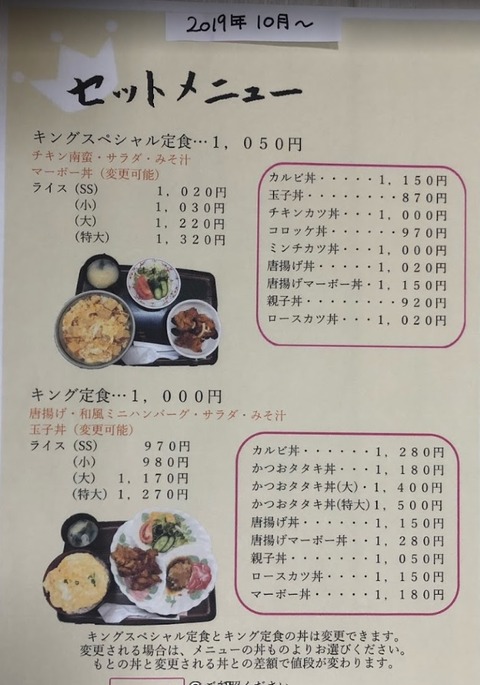 キングメニュー1