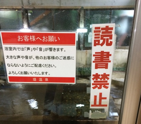 tutumi onsen dokusyo kinnshi
