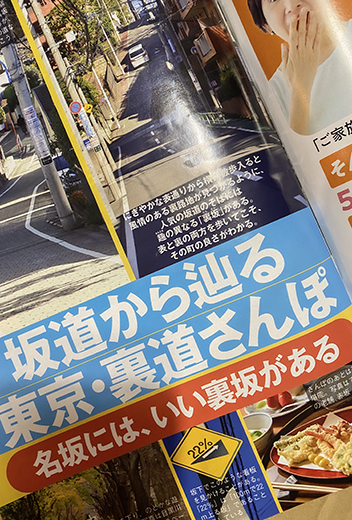 雑誌「週刊現代」1