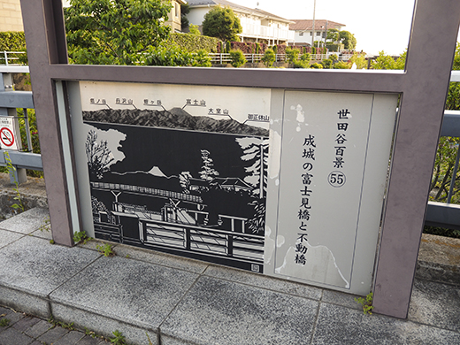富士山も見える成城の富士見橋と不動橋2