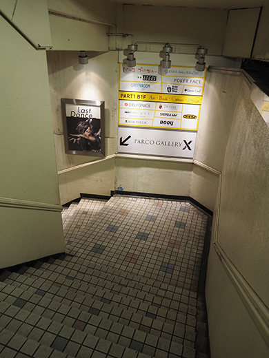 閉店前の渋谷パルコ地下への階段とポスター3