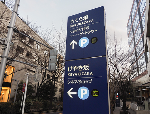 ひさびさの六本木けやき坂2