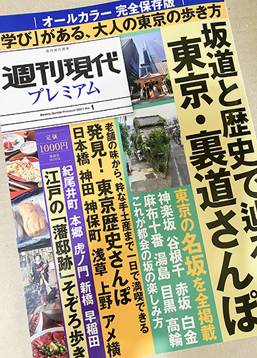ムック本「坂道から辿る東京・裏道さんぽ」1