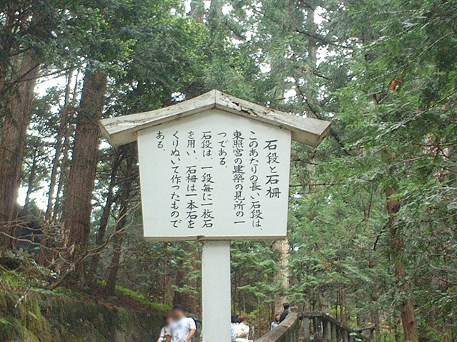日光東照宮の奥宮に続く石段【とある街の風景400】2