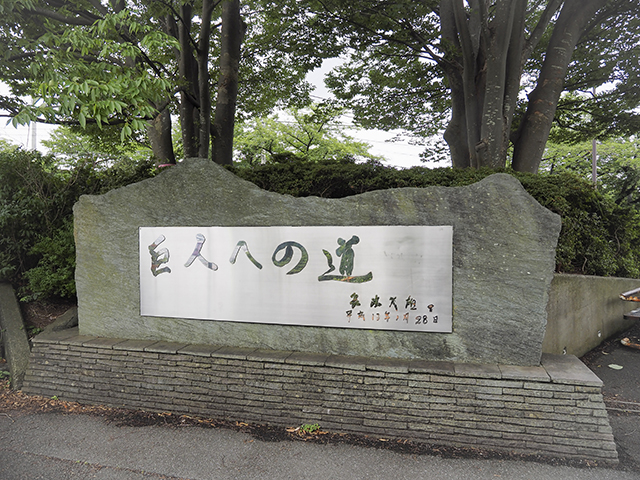 「巨人への道」とスカイシャトル2