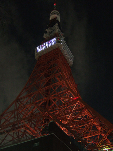 東京タワーの光のメッセージ1
