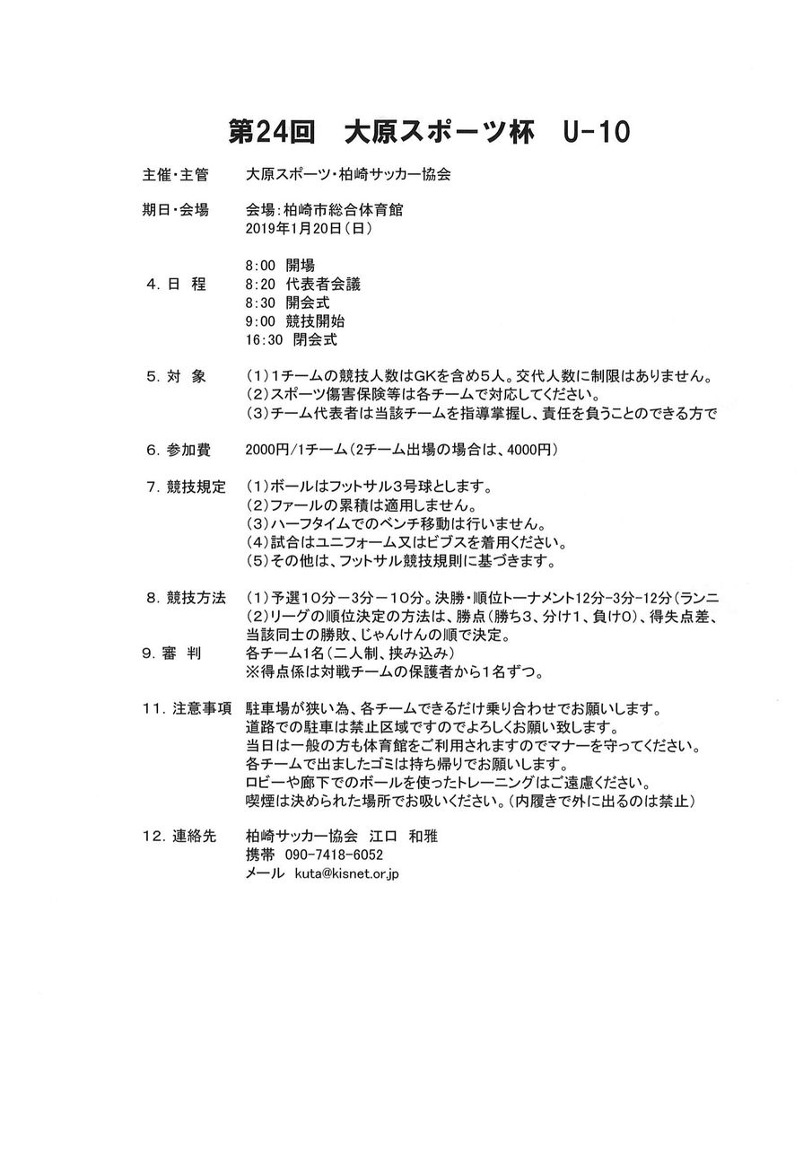 1 日 大原スポーツ杯 U 10 対戦表 柏崎fc