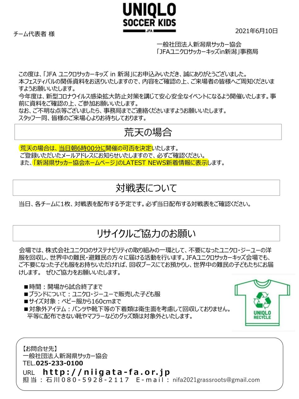 6 27 日 ユニクロキッズ要綱 柏崎fc 6 27 日 ユニクロキッズ要綱 柏崎fc