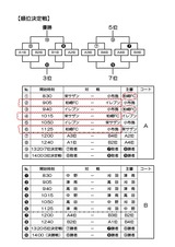 ⑦高沢フェス組み合わせPDF版2