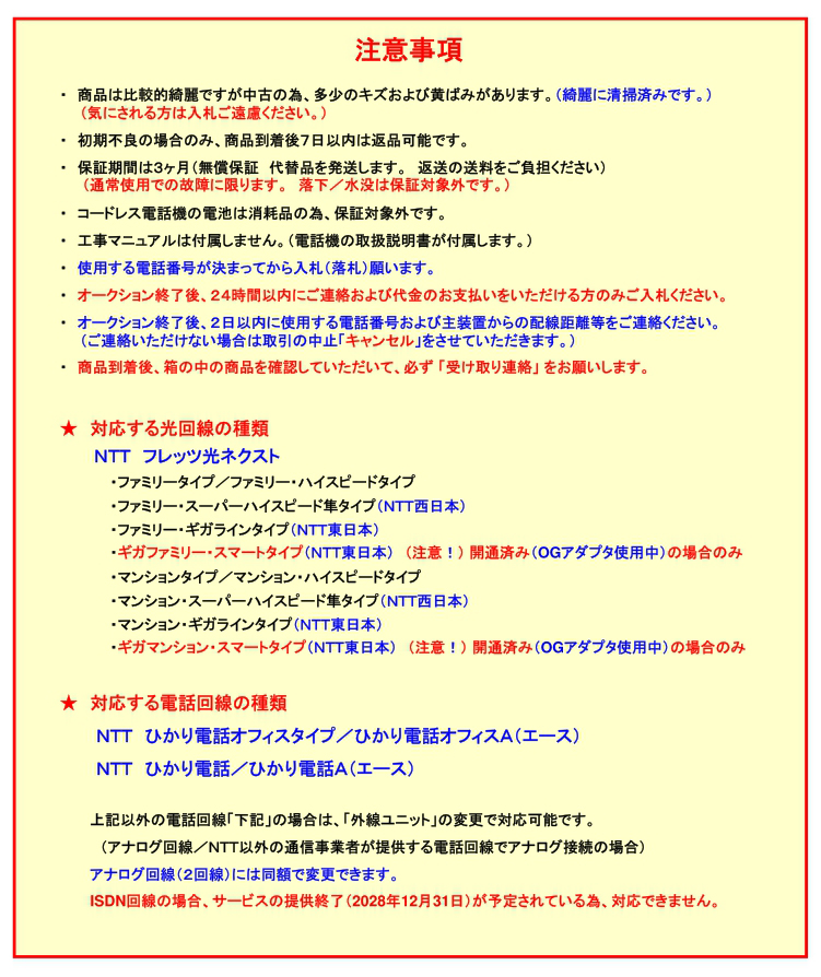 注意事項19　N1用（保証期間３ヵ月）