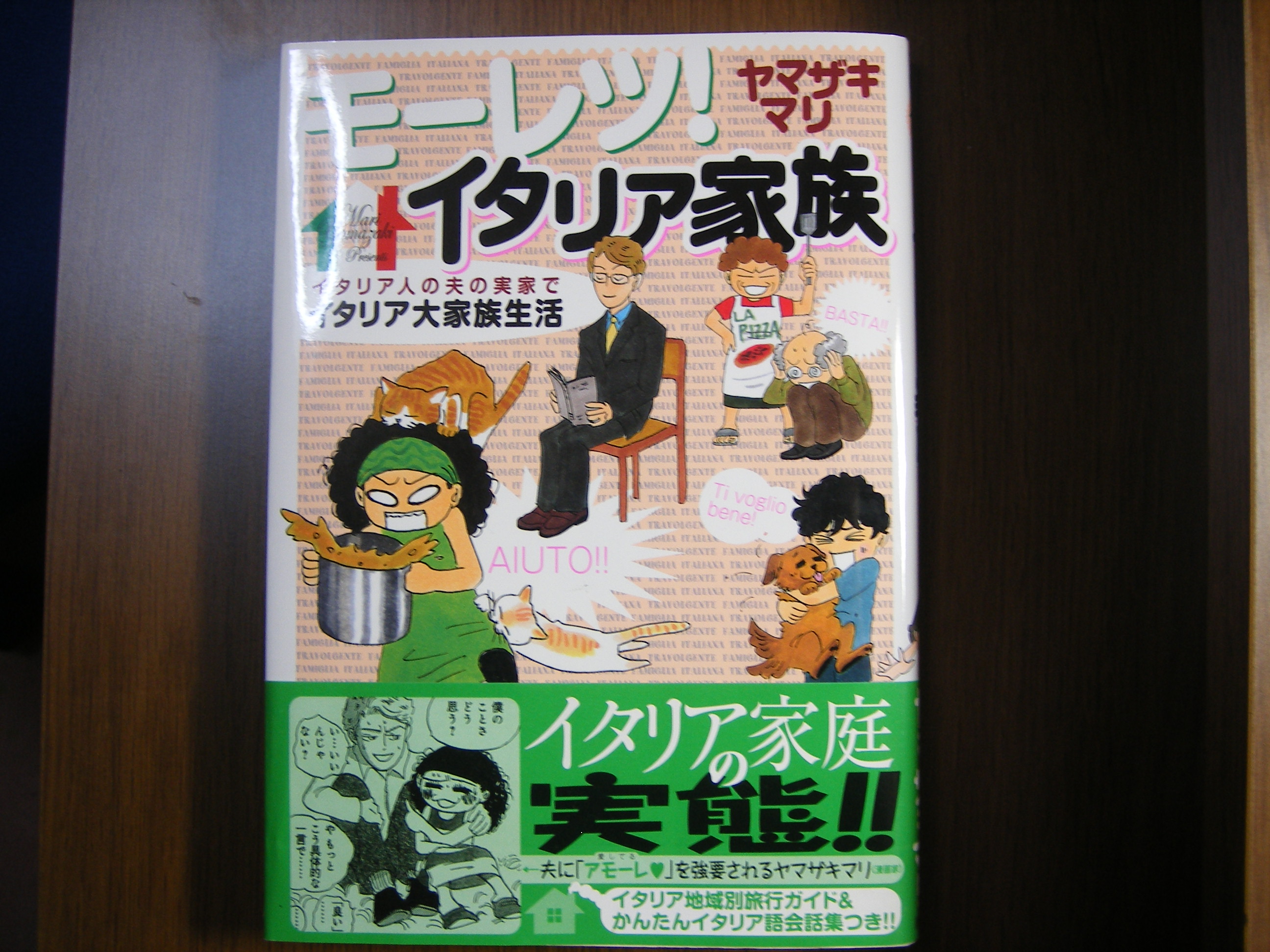 モーレツ イタリア家族 Cosmopolitan Collector