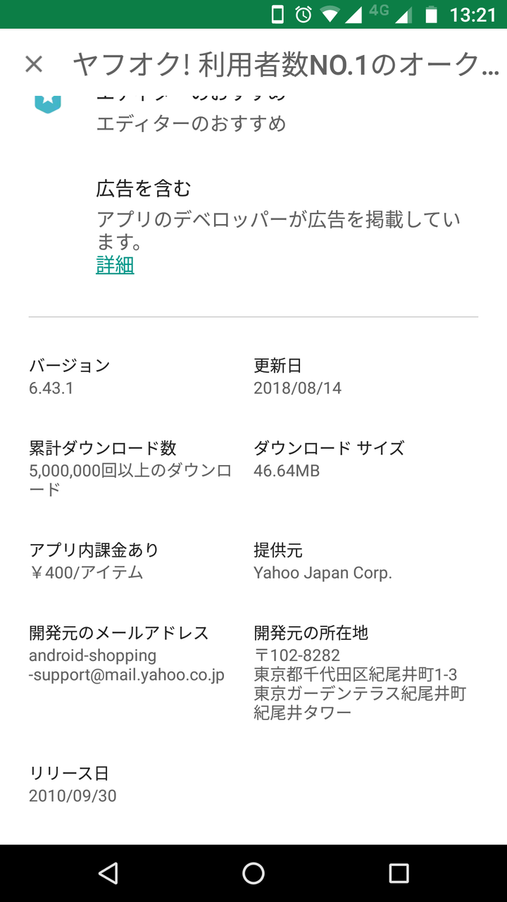 クレカで『GOOGLE＊Yahoo』から400円の謎の請求が毎月きてた。ブチ切れてカード会社に電話したら・・・