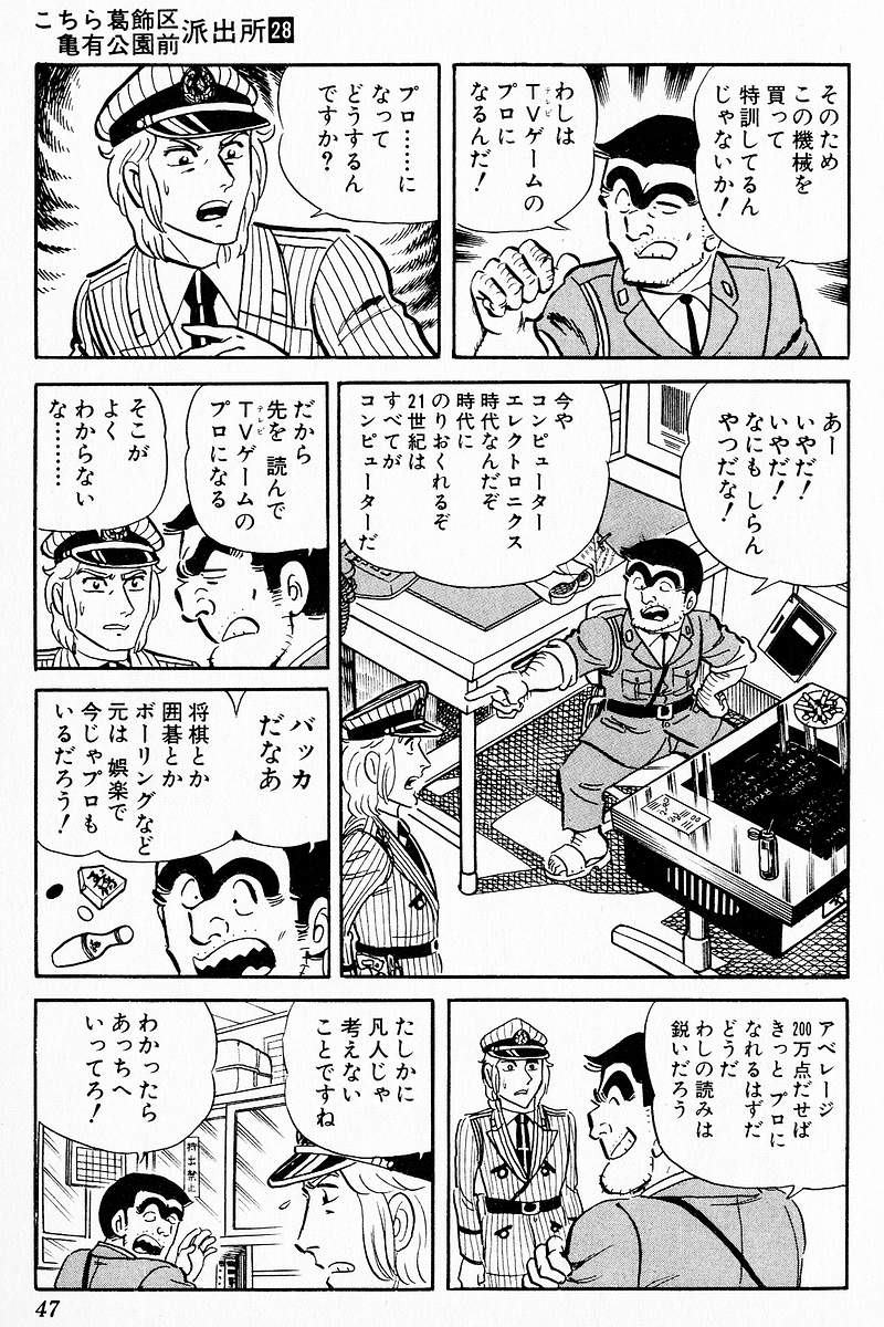 【画像】「こち亀」の両津勘吉さん、1983年にeスポーツの流行を予言していた！！