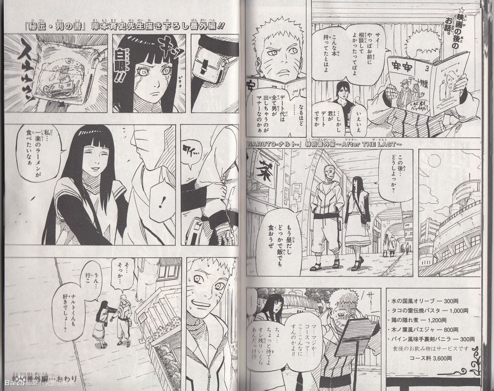 【NARUTO】ナルトって、急にヒナタのこと好きになったよな？？