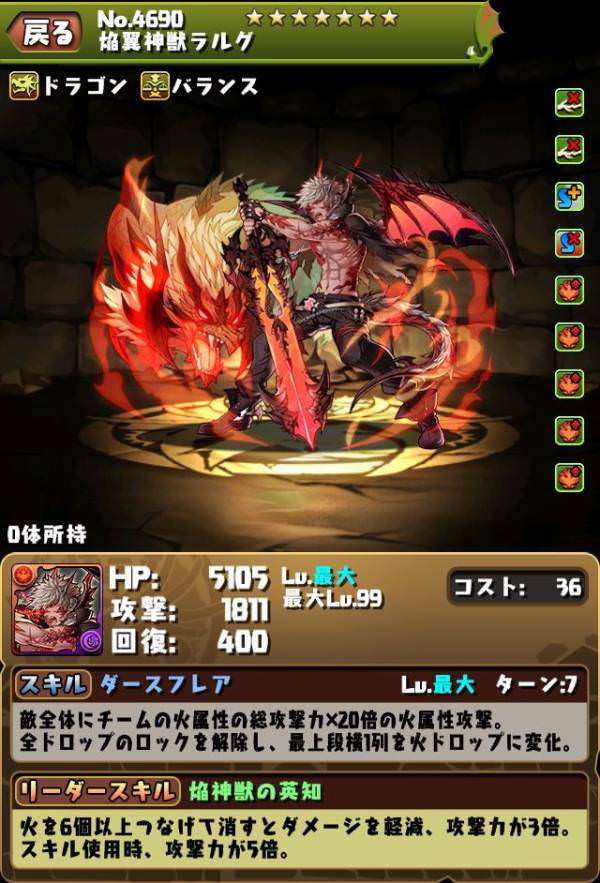 【パズドラ】新キャラ「ラルグ」が強すぎる件wwwwwwwww【使い道】