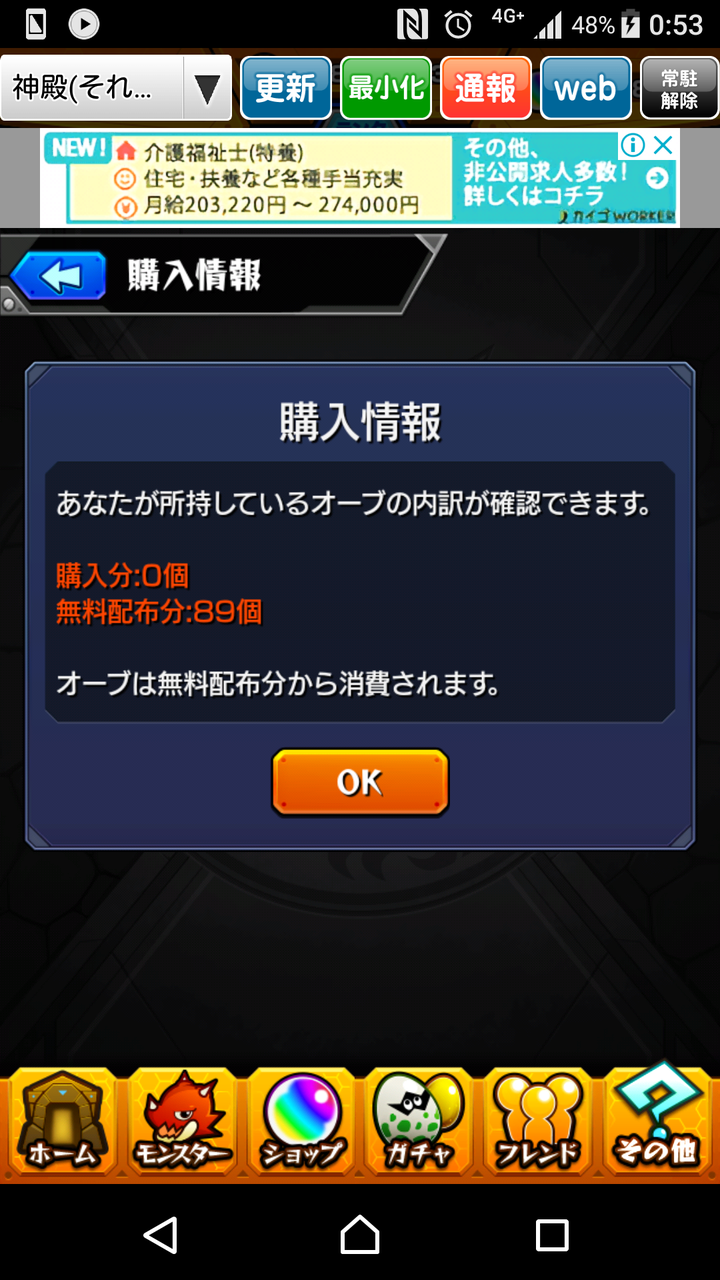 『モンスト』こいつ目当てで課金してまでガチャ引くどか、すごい時代になったよなwwwww