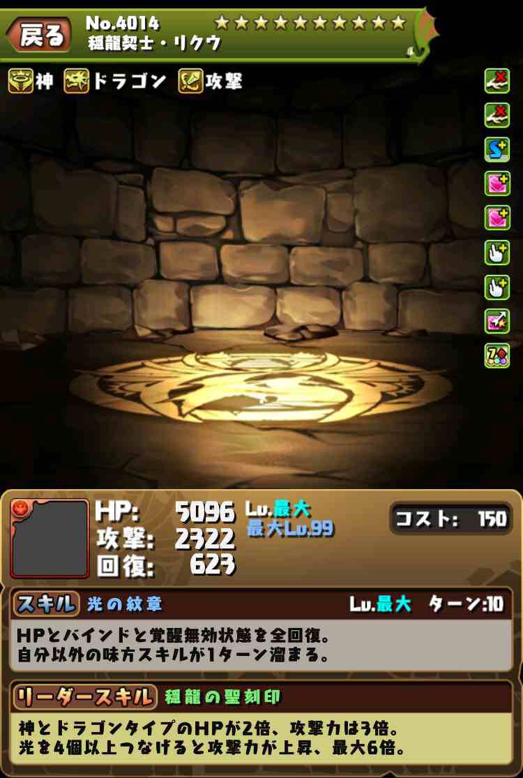 【パズドラ】新キャラ「リクウ」の能力！？謎の画像が投稿された模様wwwwwwwwwwwwww【ネタ注意】