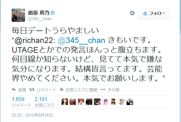 指原莉乃 21 ツイッターで絡んできたジャニオタ一般人を晒しあげ 指原ファンのカウンター攻撃でアカ閉鎖に追い込む ゲイスポソクホウ