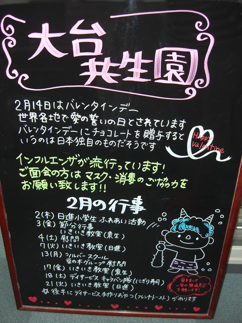 ブラックボード 社会福祉法人キングスガーデン三重 Blog