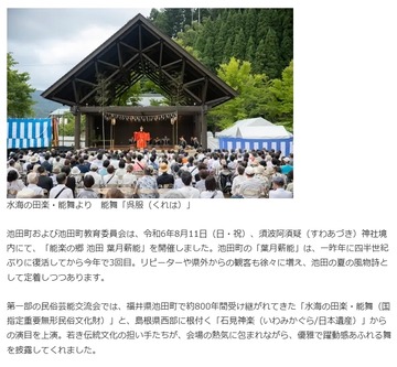 池田町_葉月薪能_2