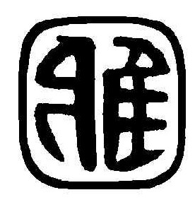 焼印デザイン