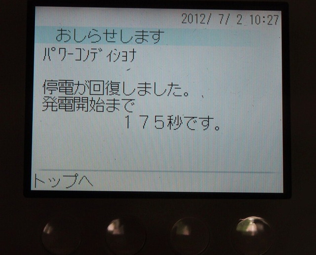 通電開始_7.02