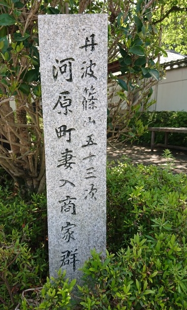 妻入商家群の入口_石碑