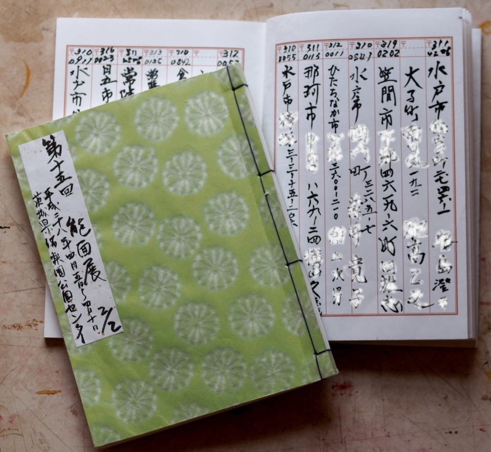 奉名帳