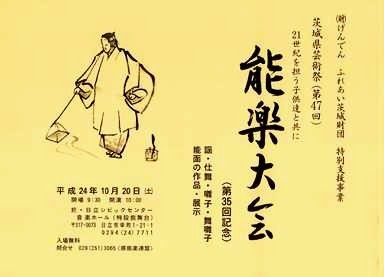 能楽大会パンフ