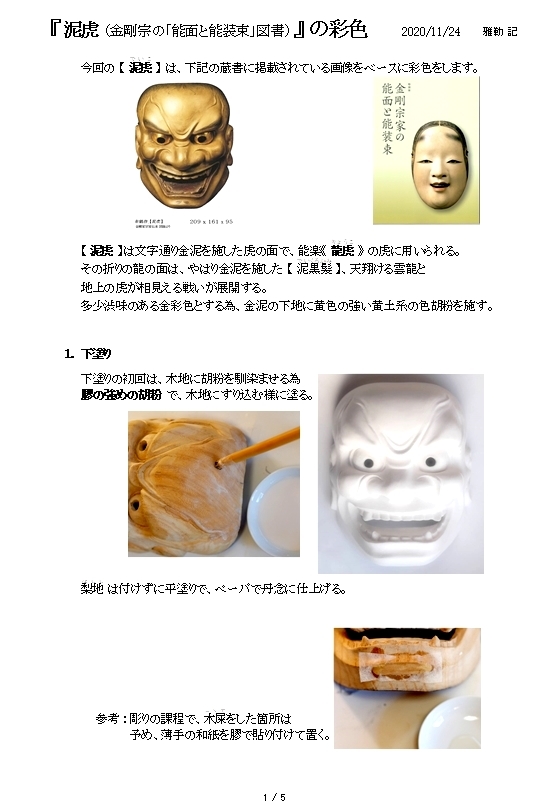 泥虎#能面 a1444100-s.jpg