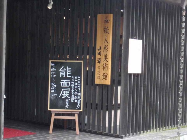 能面展