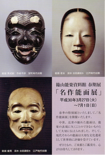 名作能面展_pamp