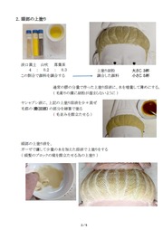 【阿修羅】面_彩色の要点_2