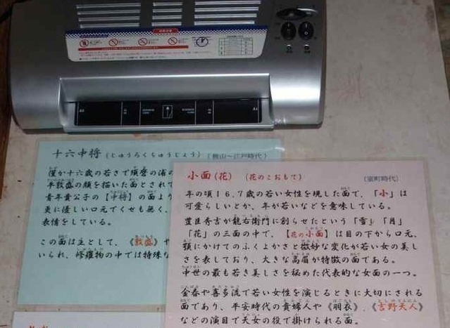 能面解説文_3.14