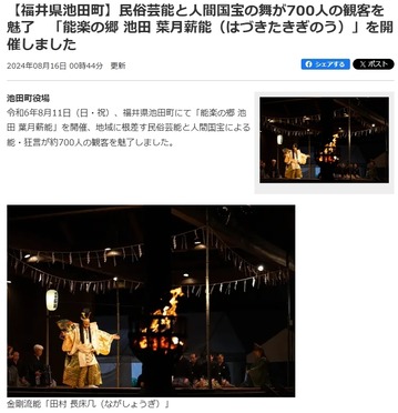 池田町_葉月薪能_1
