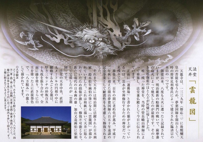 天龍寺_雲龍図