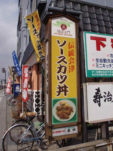 ソースカツ丼の看板_3.26